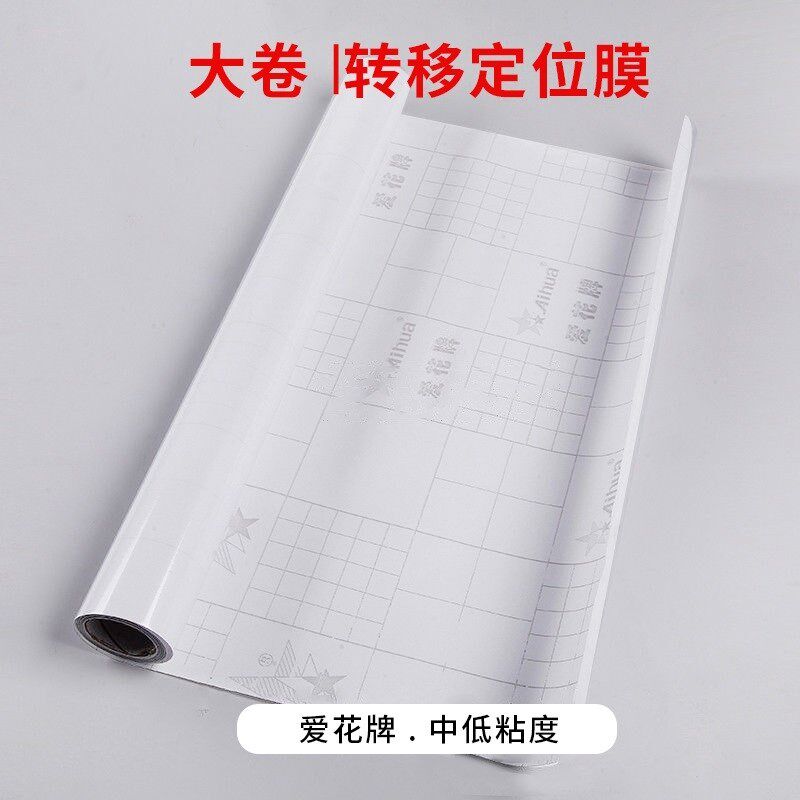透明转移贴膜大卷即时贴转印贴广告橱窗车贴可移贴纸低粘图案转移