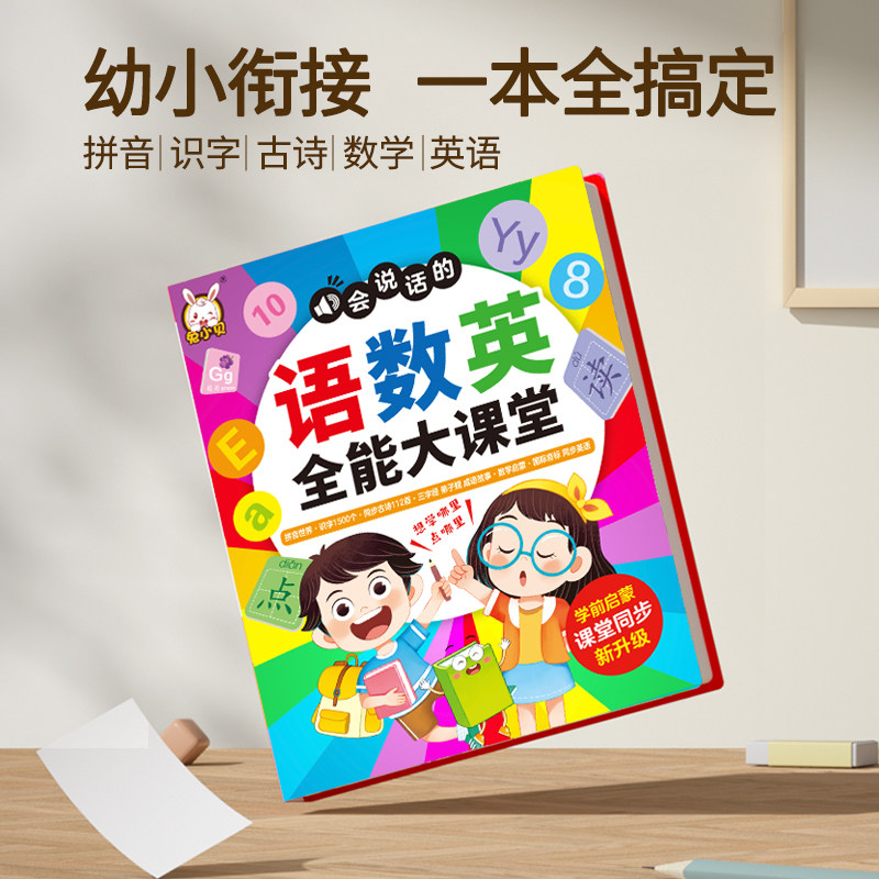 兔小贝有声点读发声书拼音识字卡片挂图3000字幼儿园儿童早教启蒙