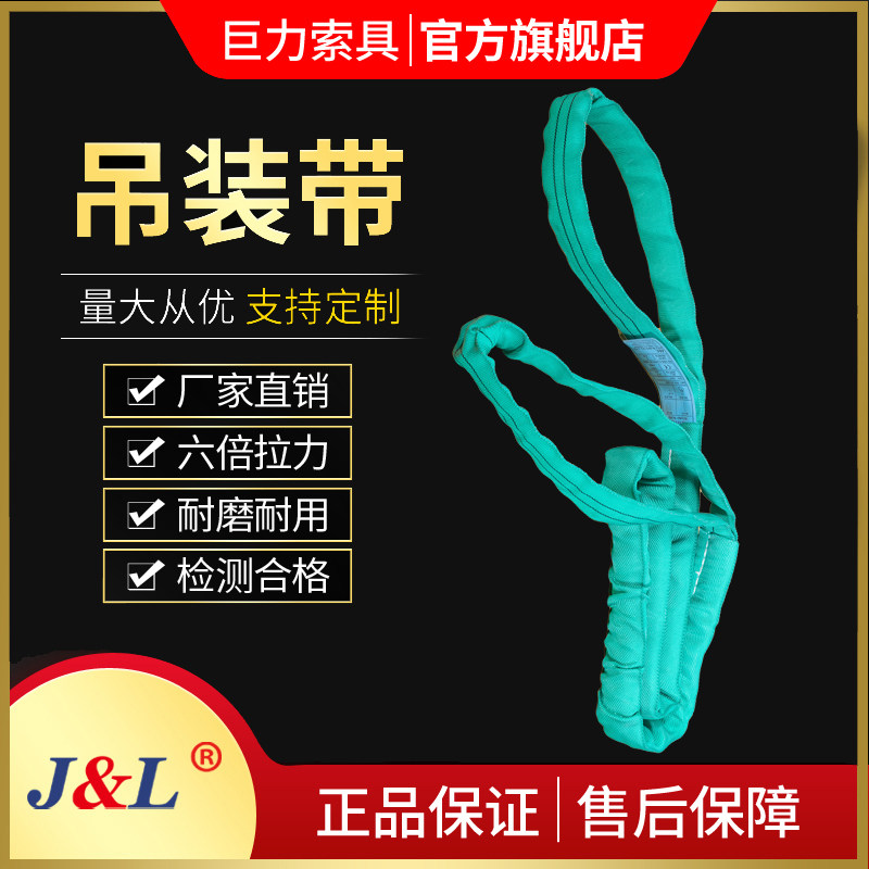 【1吨~20吨】巨力索具合成纤维圆环吊装带R02型(防护型 环眼型)
