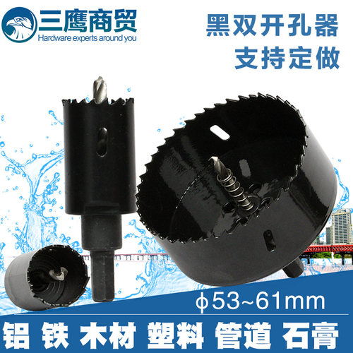 双金属管道开孔器53 54 55 56 57 58 60 61mm木工塑料石膏板钻头