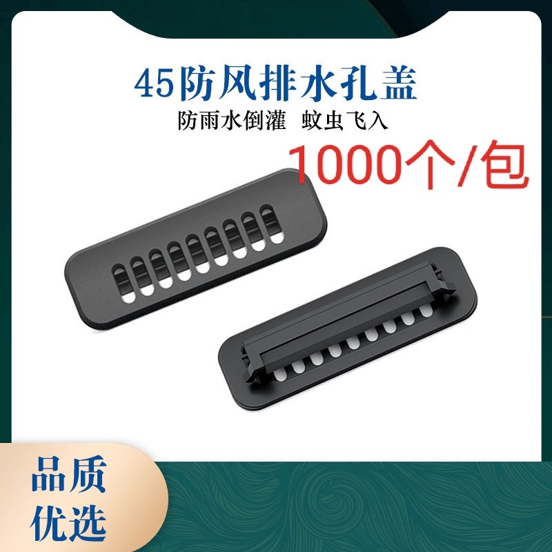 铝合金门窗排水孔防尘盖断桥铝材排水口塑料防蚊盖卡扣式45mm新型