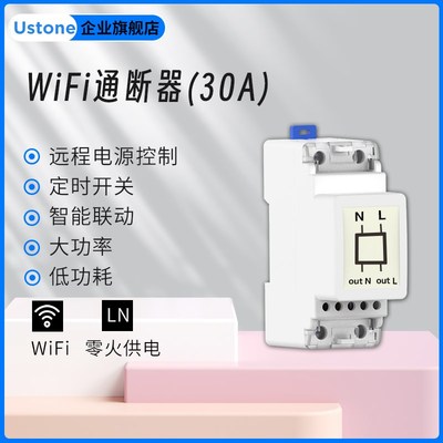 继电器30大功率通断器定时开关TCP二次开发MQTT空调水泵