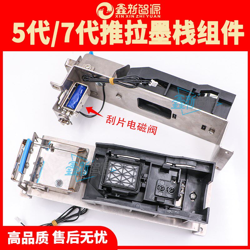 压电写真机5代墨站组件带底座刮片墨栈架XP600爱图银图废墨垫组合