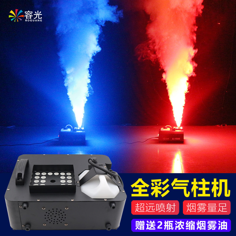 酒吧二氧化碳气柱烟雾机舞台3000w七彩LED喷雾机婚庆演出气氛道具