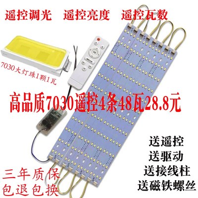 led灯条客厅灯改造灯板遥控三色变光7030灯芯家用替换灯管长条灯