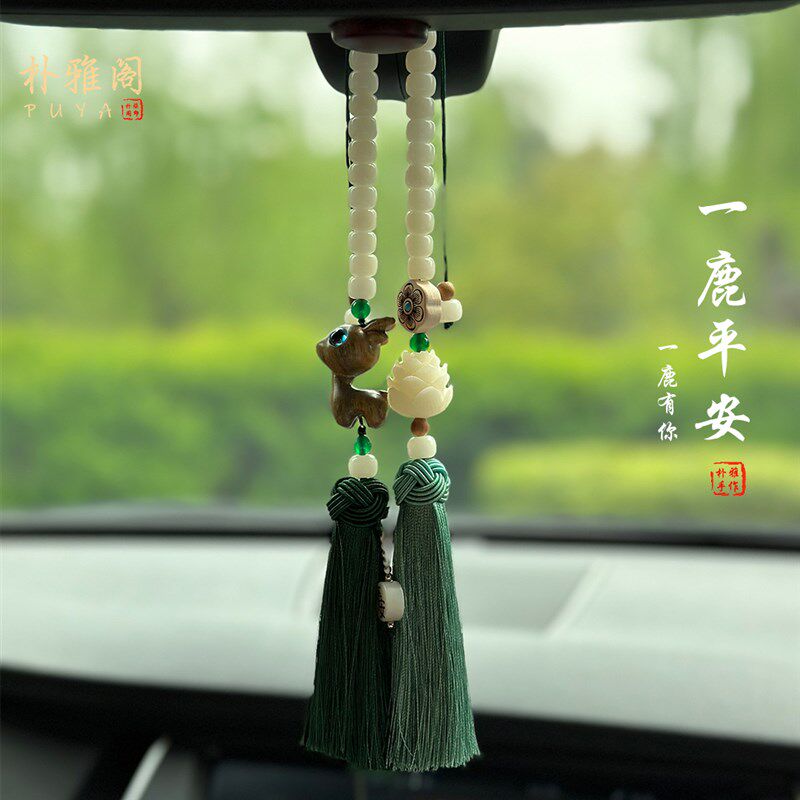 一鹿平安汽车挂件饰品后视镜饰品车内保平安车载流苏挂饰一路平安
