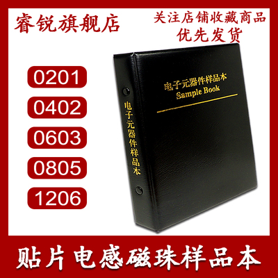 贴片电感磁珠本0201 0402 0603 0805 1206 叠层绕线电感本样品册
