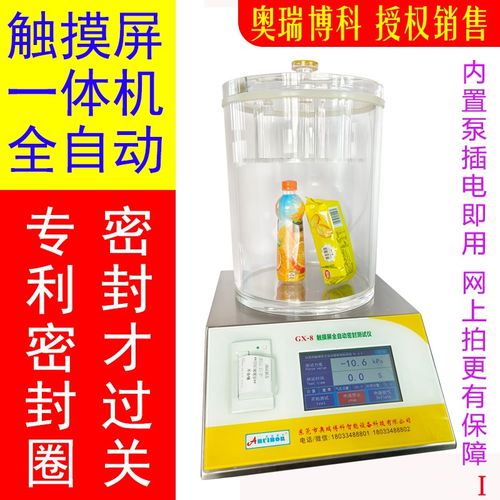 泡罩真空检漏仪真空包装负压性能气密性检测仪全自动密封测试仪