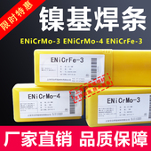 ERNiCr ENiCrFe 3镍基焊丝C276 3镍基焊条ERNiCrMo ENiCrMo