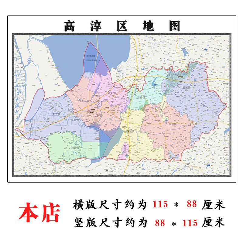 高淳区地图1.15m南京市折叠家用高清办公室书房新款装饰画墙贴