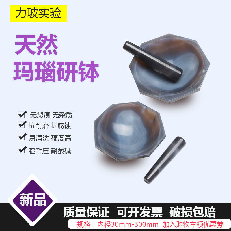 A级玛瑙研钵实验室30 40 50 6070 80 90 100 120mm带研钵棒研磨钵