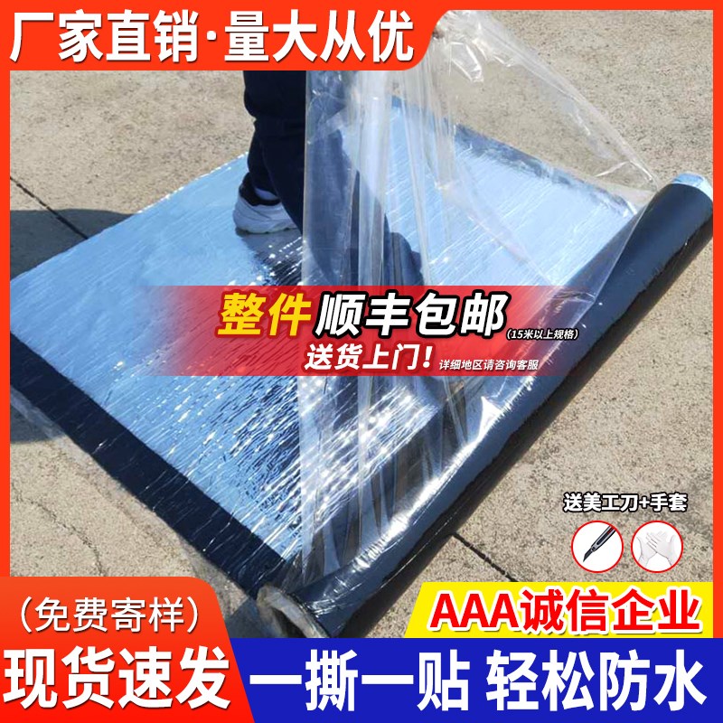 瓦房顶屋顶防水补漏材料房顶沥青自粘防水卷材油毛毡防漏水胶带贴