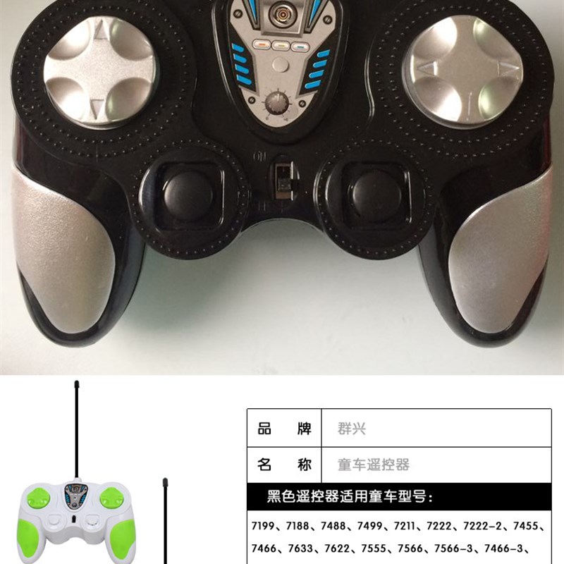 9MHZ群兴QX7儿童电动车通用童车四轮汽车特技车接收器