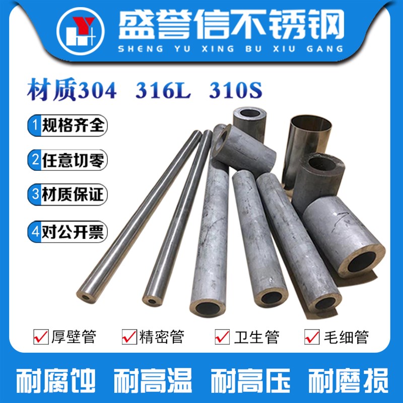 30不锈钢管子31L不锈钢无缝管工业厚壁管精密管毛细管空心圆管