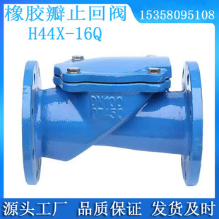 16Q橡胶瓣止回阀法兰单向阀止逆阀水DN50 150 100 200 H44X