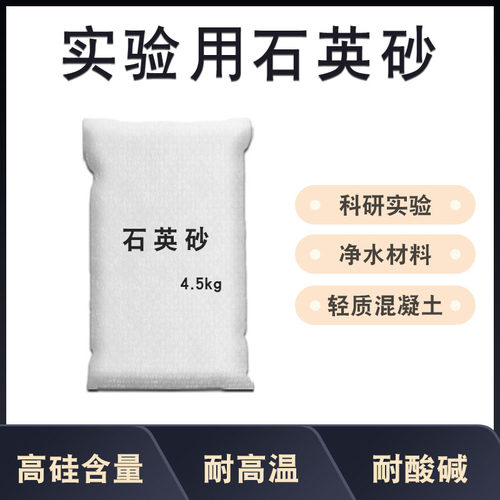 石英砂二氧化硅沙大学生实试验白沙水净化过滤造景装饰玻酒店烟灰
