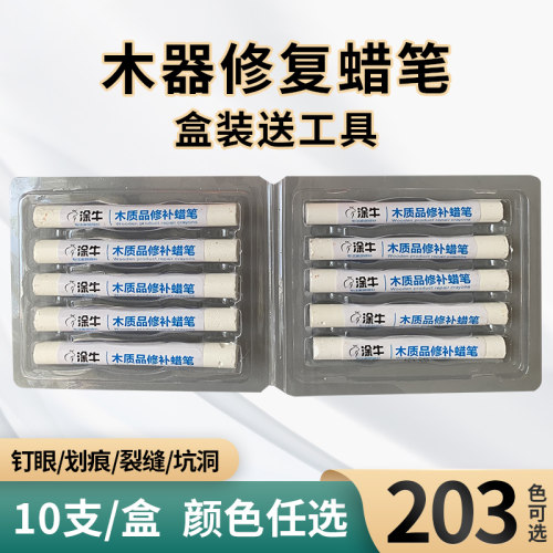 钉眼修补蜡笔家具木门地板材补色膏木器缝隙划痕补漆修复蜡一整套