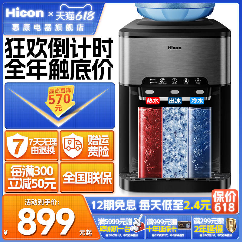 惠康制冰机商用小型台式桶装全自动冷热水多功能家用办公室饮水机