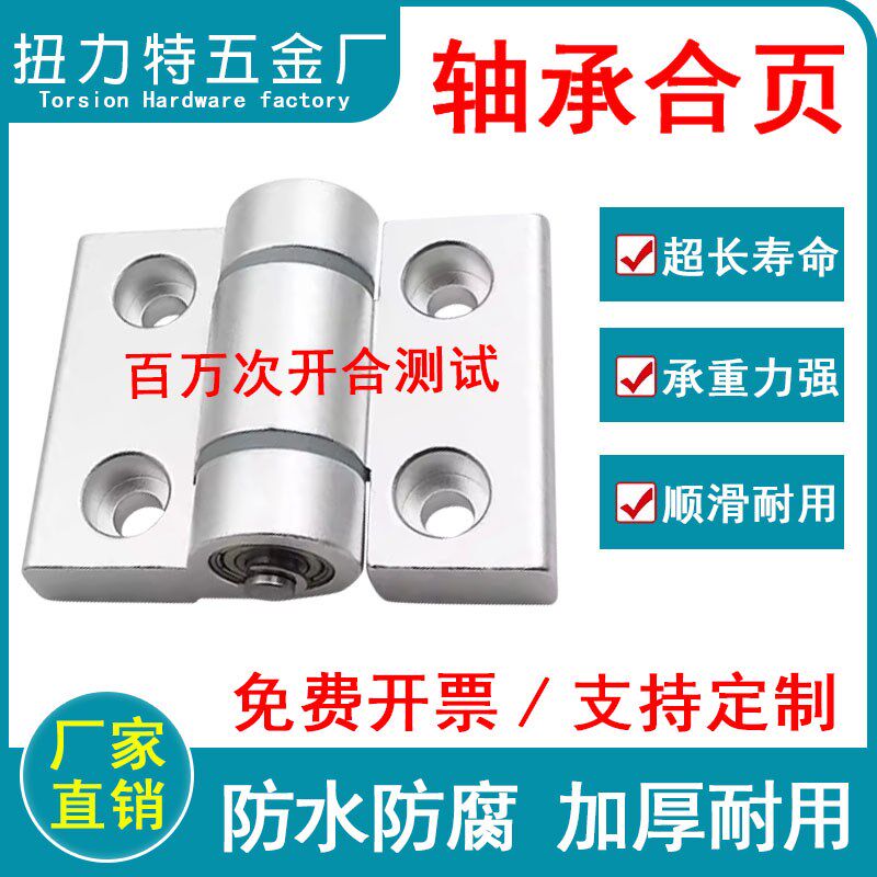 工业模具转轴耐磨高强度加厚精密机械设备重型铝合金轴承合页铰链