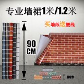 砖纹自粘墙纸90厘米宽商用店铺贴墙裙墙围防水防潮餐厅装 修壁纸