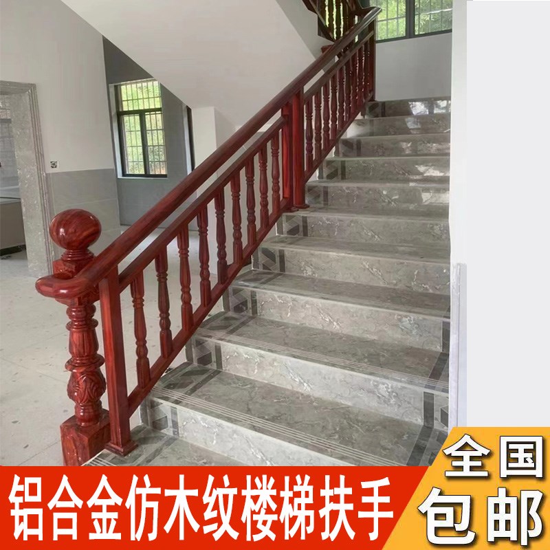全铝合金楼梯扶手护栏别墅自建房仿黄花梨木楼梯扶手阳台防护栏杆