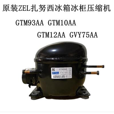 原装ZEL扎努西GTM93AA GTM10AA GTM12AA GVY75AA冰箱冰柜压缩机