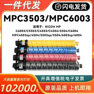 适用理光MPC3003 C3503 C4503 C5503 C6003碳粉MPC3004 C3504墨粉
