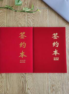定整箱6KA4红色绒面烫金发泡签约本商务会议合同夹签约夹制做