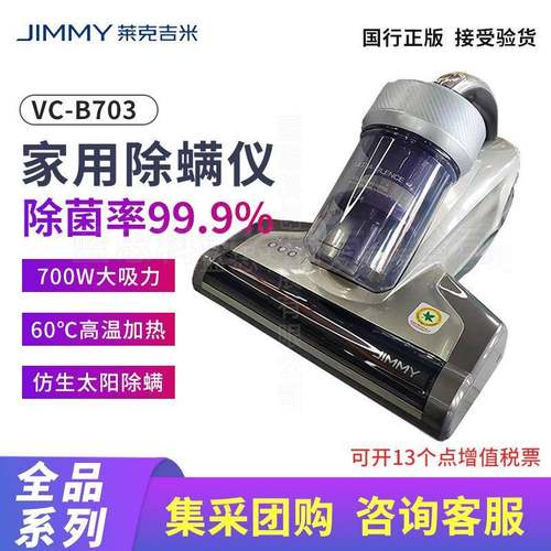 莱克吉米除螨仪VC-B703吸尘器M7紫外线除螨机家用大功率
