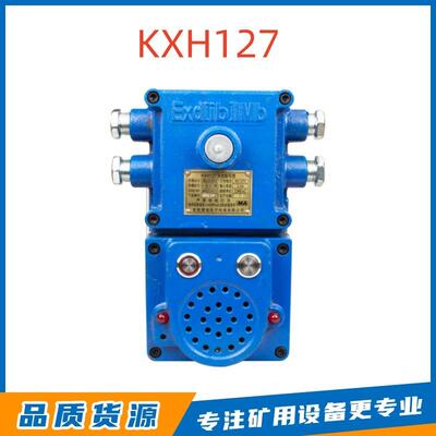 煤矿隔爆安全型矿用声光信号器淮南理通KXH127声光信号器