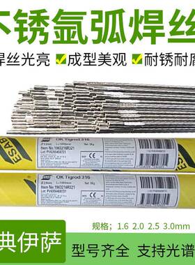 瑞典伊萨OK Tigrod316L ER308lsi/309/ER310/630不锈钢氩弧焊丝