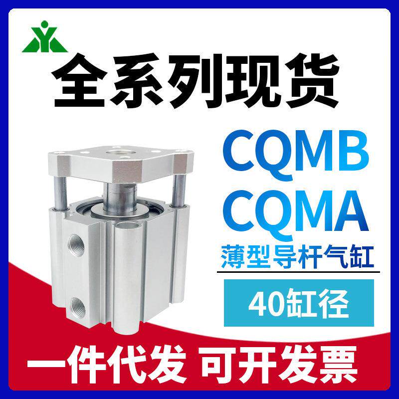 CQMA40/CDQMA40/CQMB40/CDQMB40-10-20-25-30-40-50 导杆挡板气缸