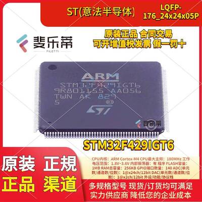STM32F429IGT6 微控制器芯片LQFP176封装ST意法半导体32位物联网