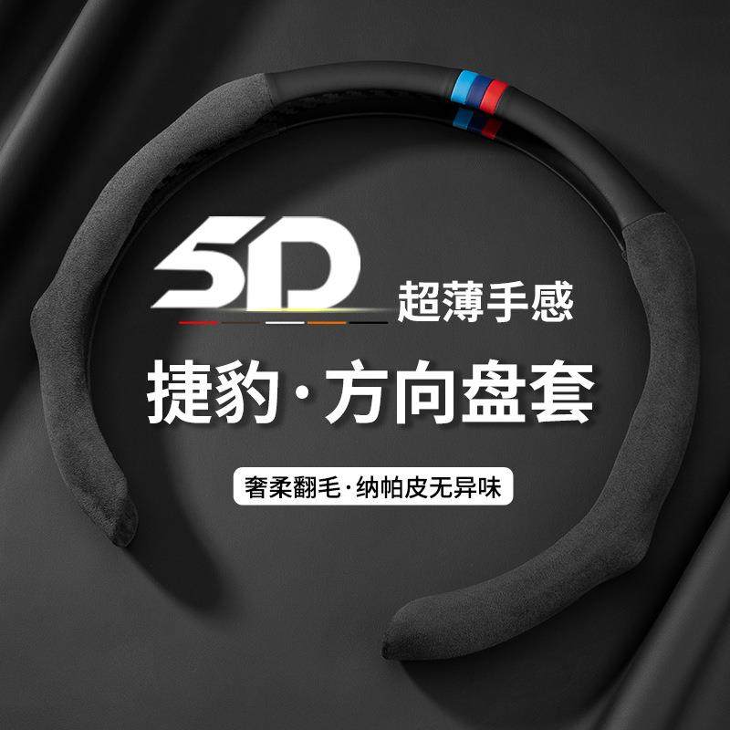 适用捷豹方向盘套XF F-PACE XEL XFL XJ XE E-PACE汽车四季把套