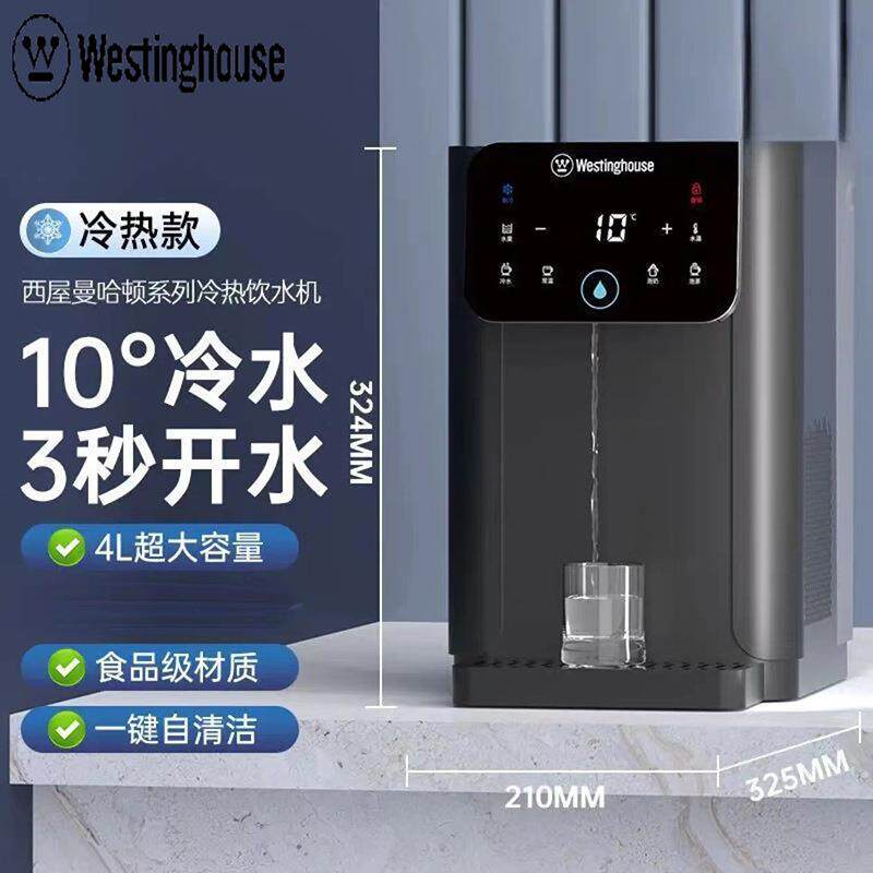 西屋(Westinghouse)台式即热制冷型饮水机小型饮水机家用 W4S/W2S