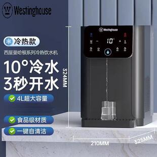 西屋(Westinghouse)台式即热制冷型饮水机小型饮水机家用 W4S/W2S