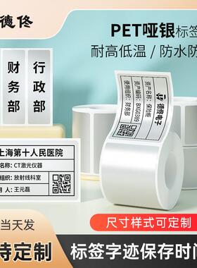 德佟DT系列合成白色不干胶标签贴纸彩色打印纸条码纸