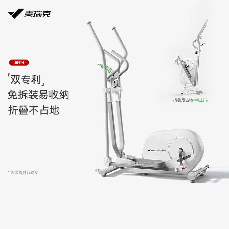 麦瑞克MERACH磁控折叠椭圆机蜗牛H 后驱家用静音漫步运动椭圆仪