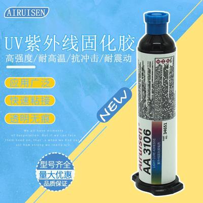 AA3106UV胶耐高温中粘度触变性紫外线固化胶透光胶无影胶