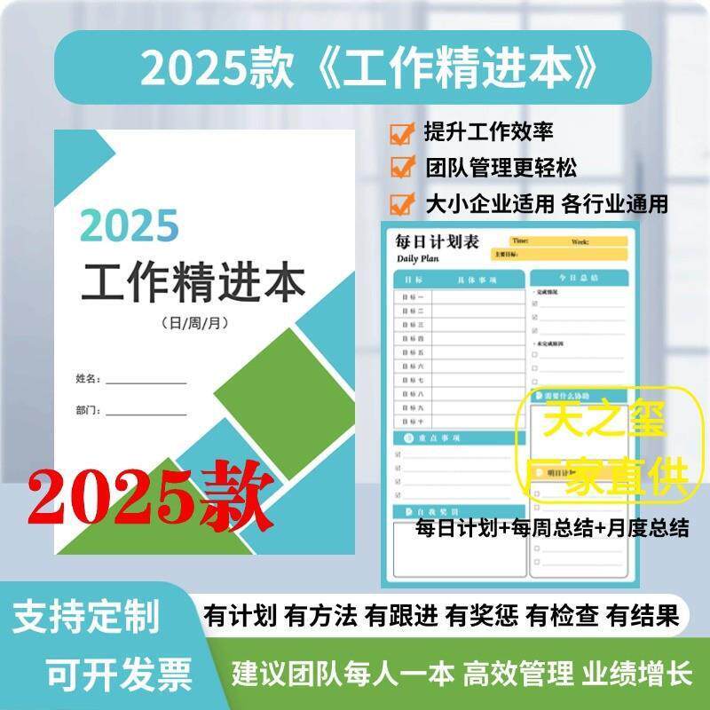 2025款工作精进本工作计划本每日计划周总结月总结商务办公