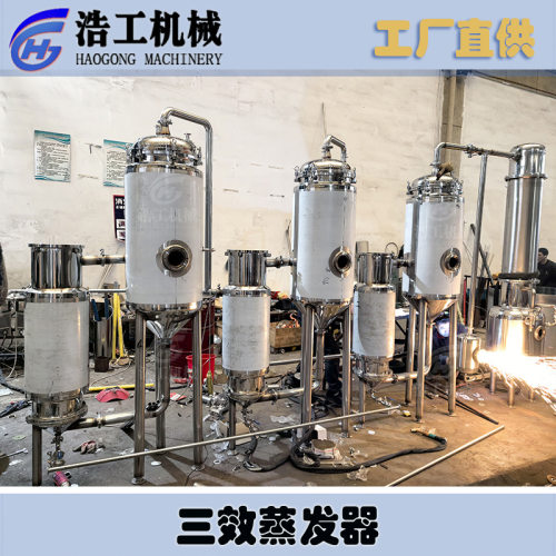 小型三效蒸发器 三效浓缩蒸发器 刮板式三效浓缩蒸发器