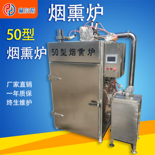 大型烟熏炉不锈钢红肠烟熏炉 500型腊肠烟熏设备 厂家 优惠