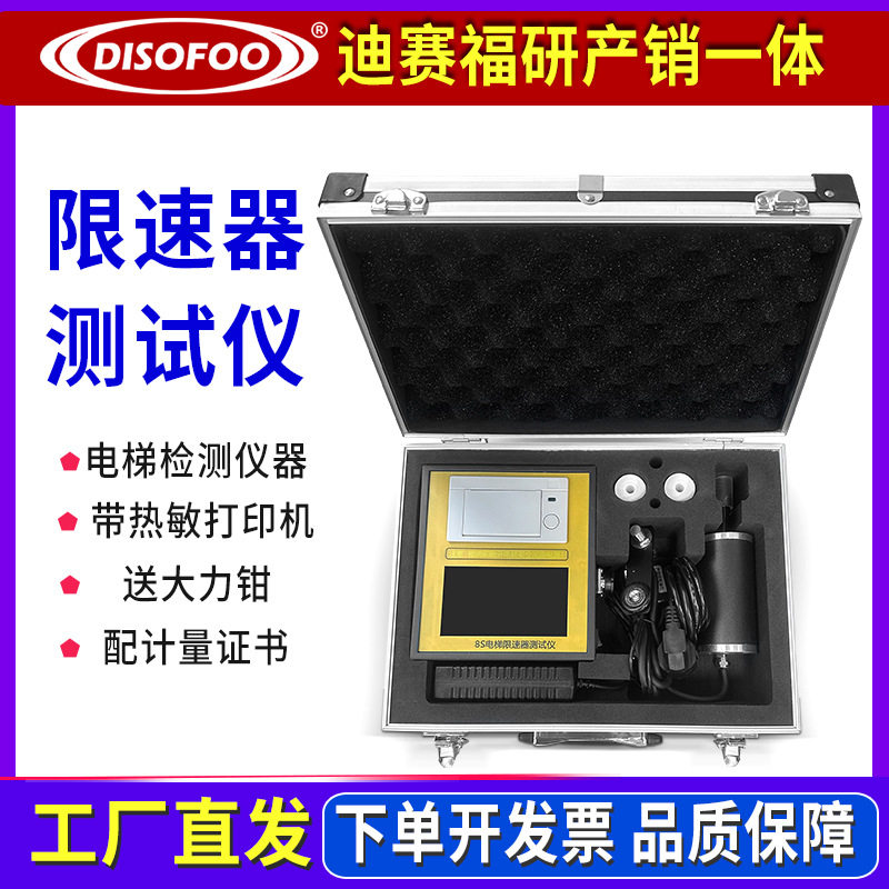 电梯限速器测试仪电梯动作速度测速机安全检测便携式限速器校验仪图片