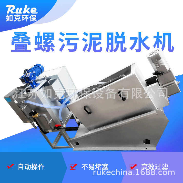 叠螺污泥脱水机厂家自动操作系统固液分离机高效过滤污泥脱水设备