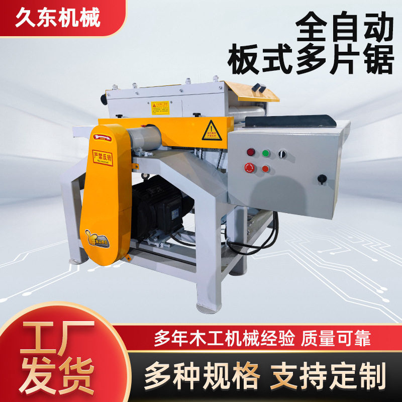 方木板式多片锯木头开板锯数控龙骨开料机方木圆木板式多片锯,搬运/仓储/物流设备,立体仓库设备,淘宝优惠券,粉丝福利购,淘宝优惠卷