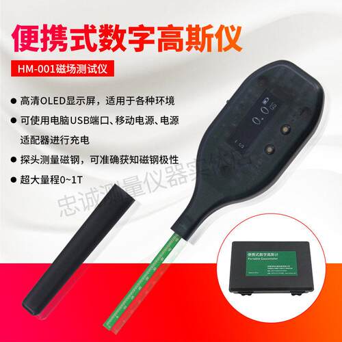 HM-001笔式斯计 1T磁铁磁性测试仪 便携式毫特斯拉计 表磁仪