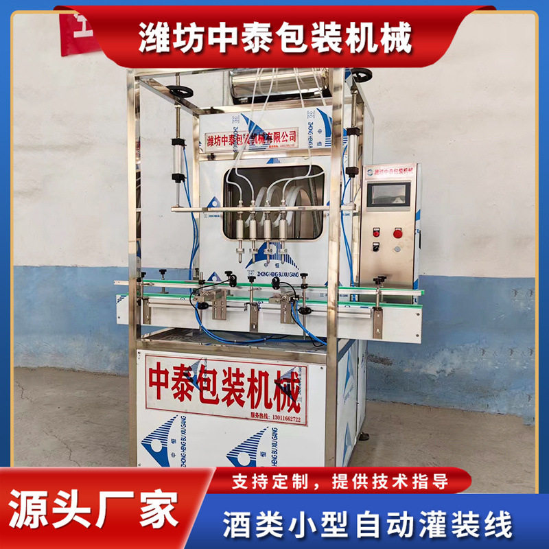 葡萄酒小型自动灌装线杀虫剂油污净灌装机红酒果酒味极鲜灌装线