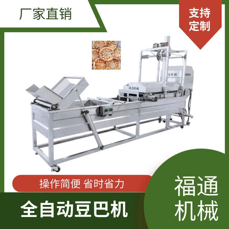 福通全自动豆巴机油温可控仿手工豆巴子机花生巴成型机月亮粑机器