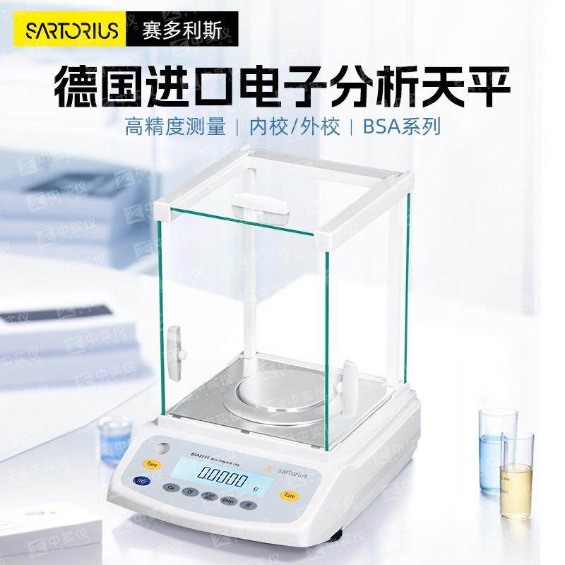 BSA124S 224S电子分析天平 万分之一0.1mg 124S-CW