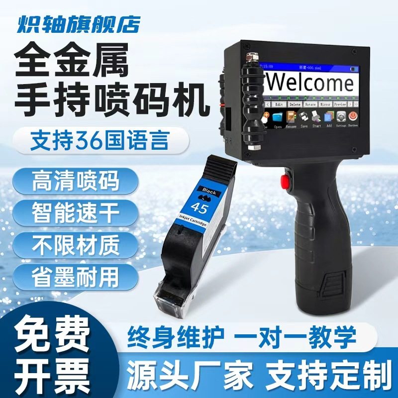 跨境喷码机智能手持小型喷码机打日期批号纸箱塑料盒子日期打码机,办公设备/耗材/相关服务,其它,淘宝优惠券,粉丝福利购,淘宝优惠卷